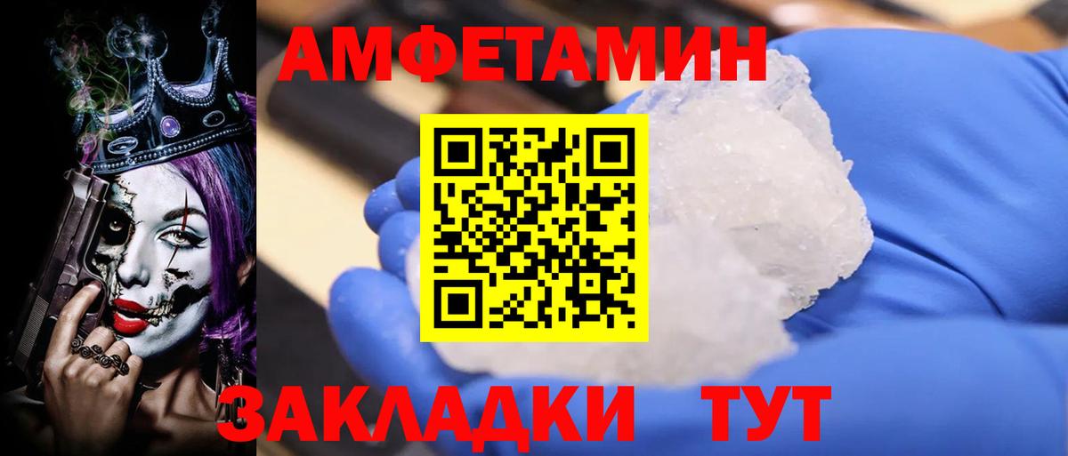 Amphetamine Розовый Сердобск