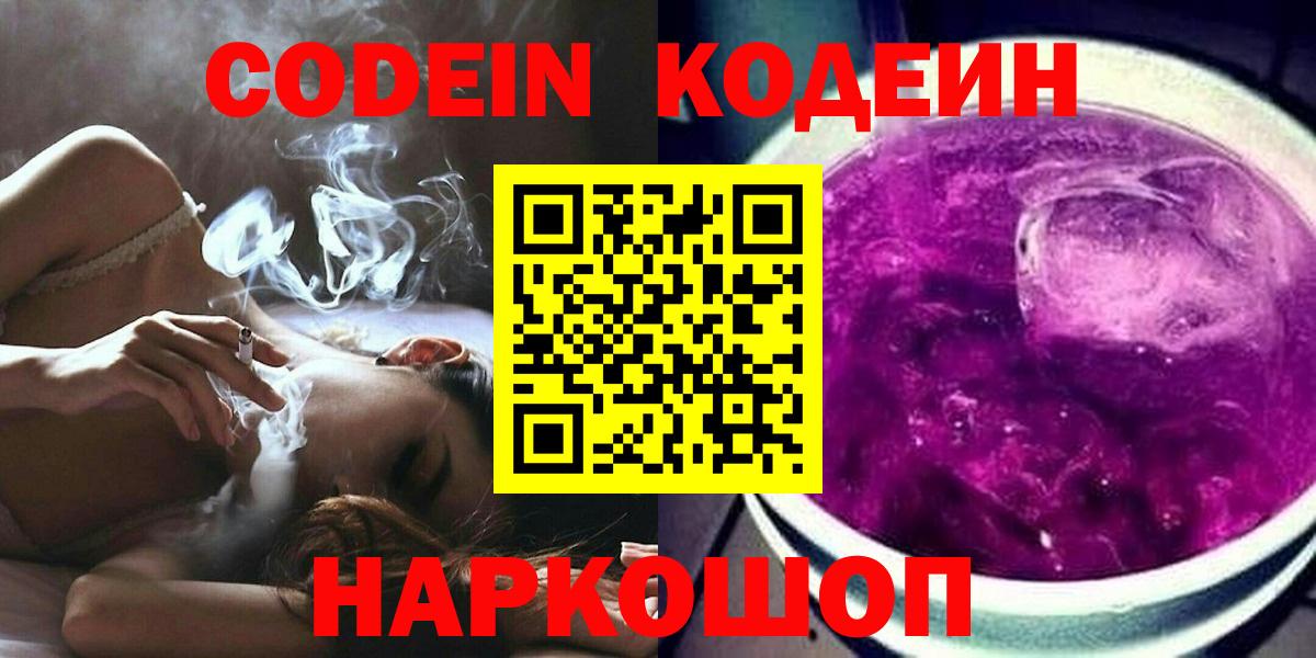Кодеиновый сироп Lean Purple Drank Сердобск