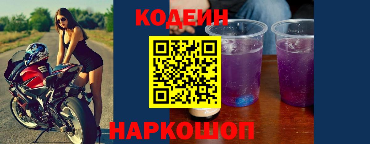 Кодеин Purple Drank  Вход с VPN  Сердобск  Кодеин напиток Lean (лин) 