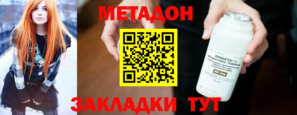 МЕТАДОН methadone  Вход с VPN  МЕТАДОН белоснежный  OMG сайт  Сердобск 